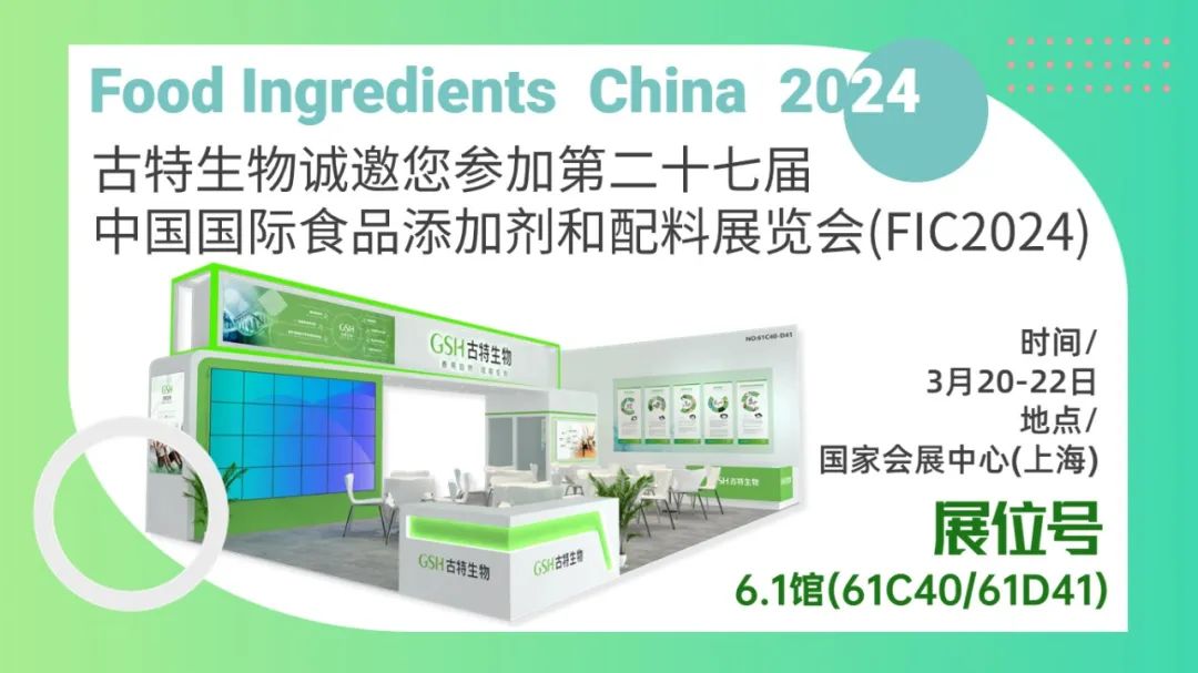 第二十七届中国国际食品添加剂和配料展览会