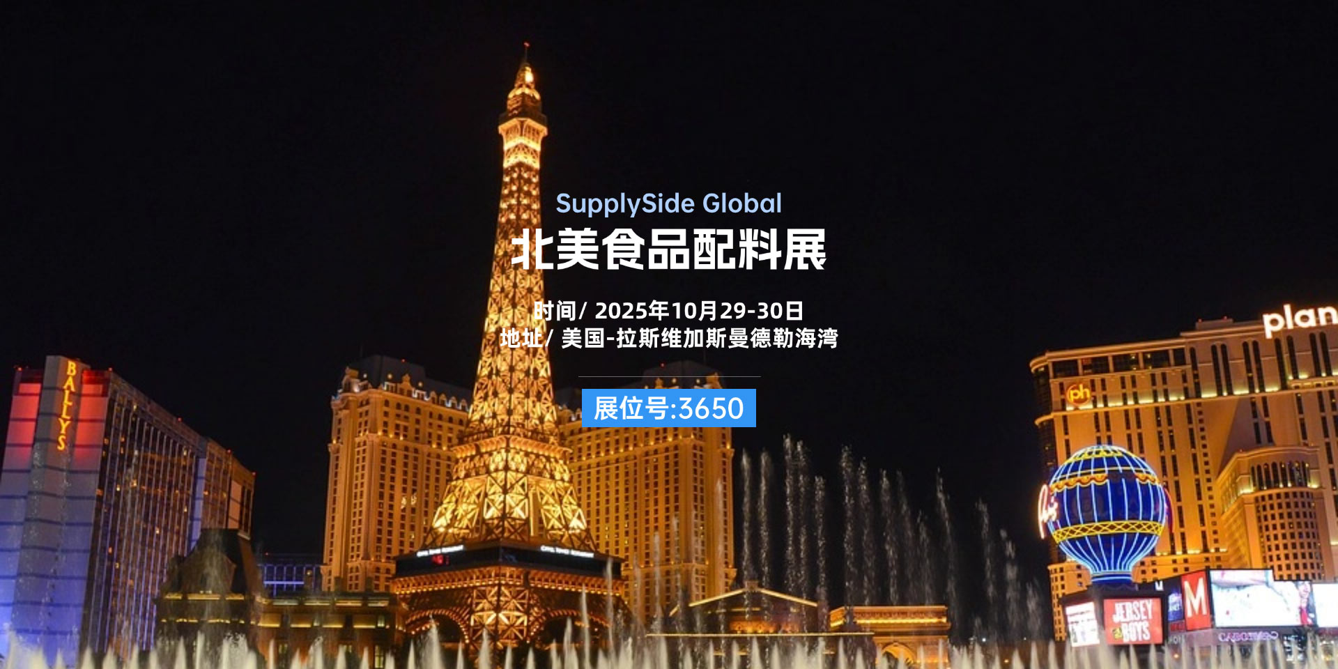 美国-拉斯维加斯天然提取物和健康原料展